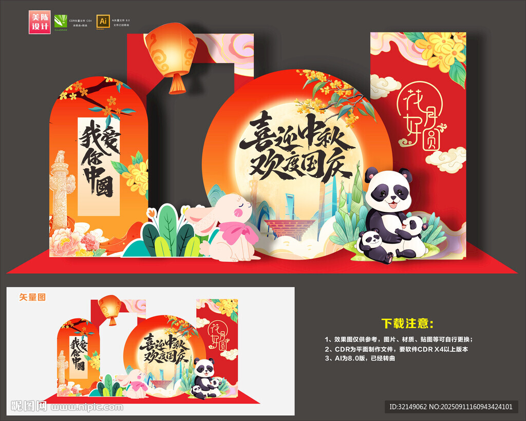 中秋国庆美陈