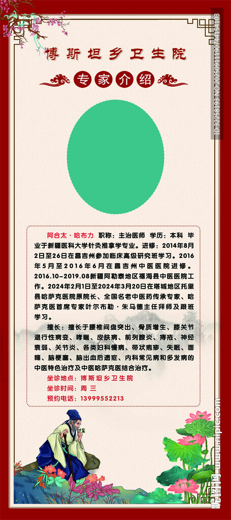 专家简介展架