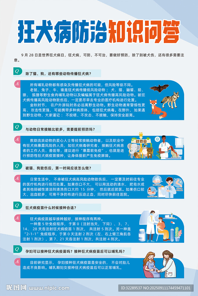 狂犬病防治知识问答
