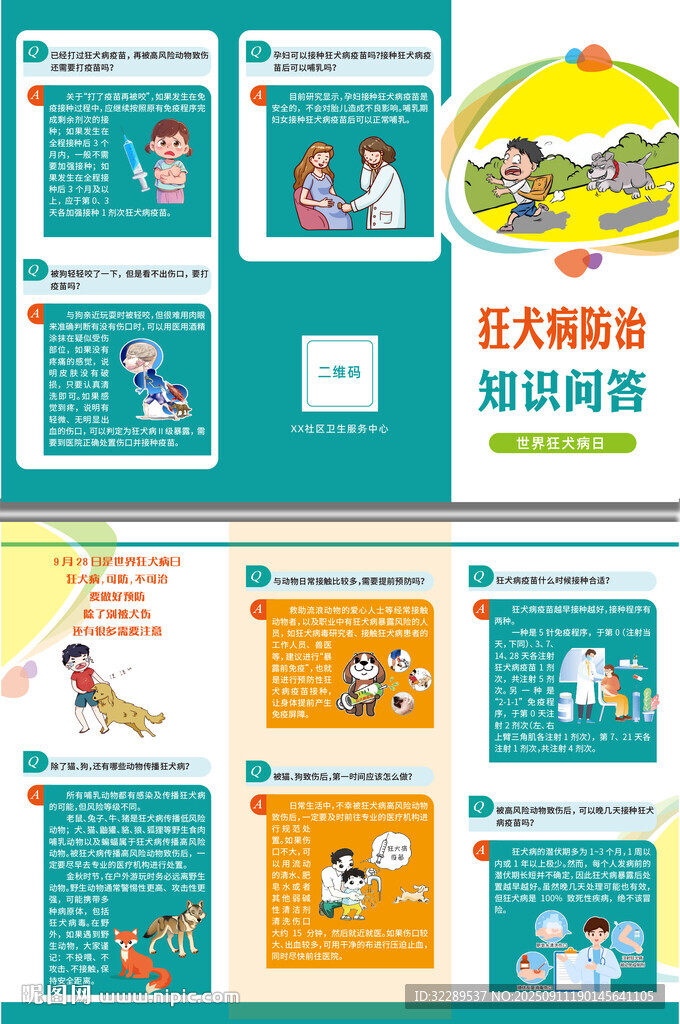 狂犬病防治知识问答