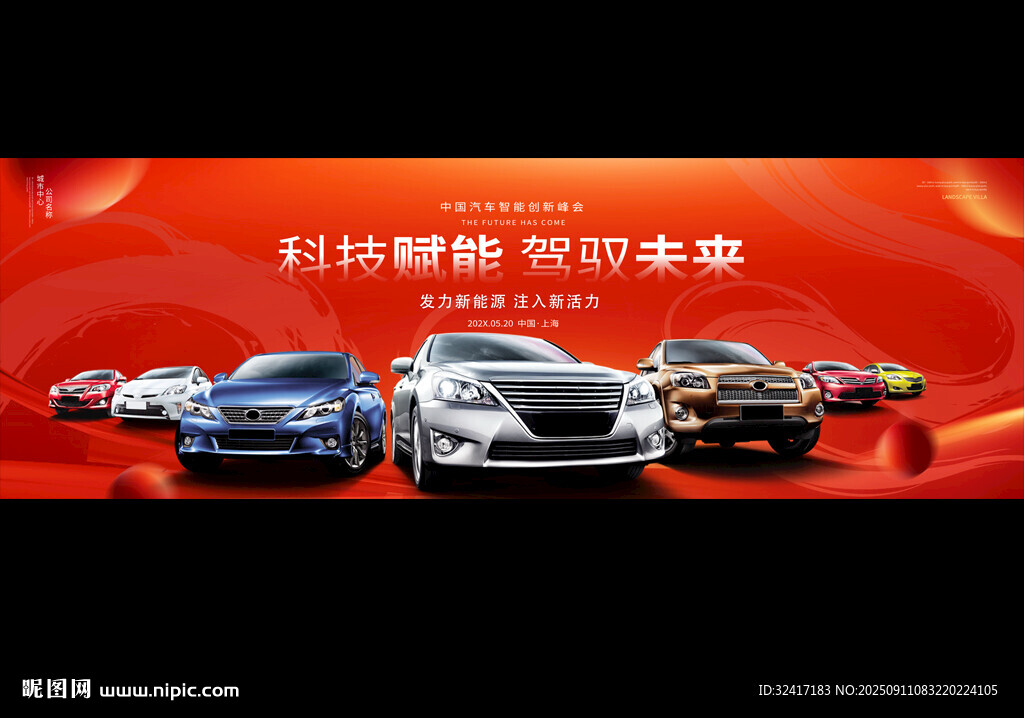 汽车展销会背景