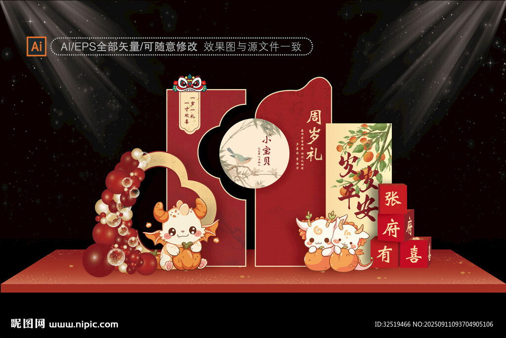 周岁礼布置