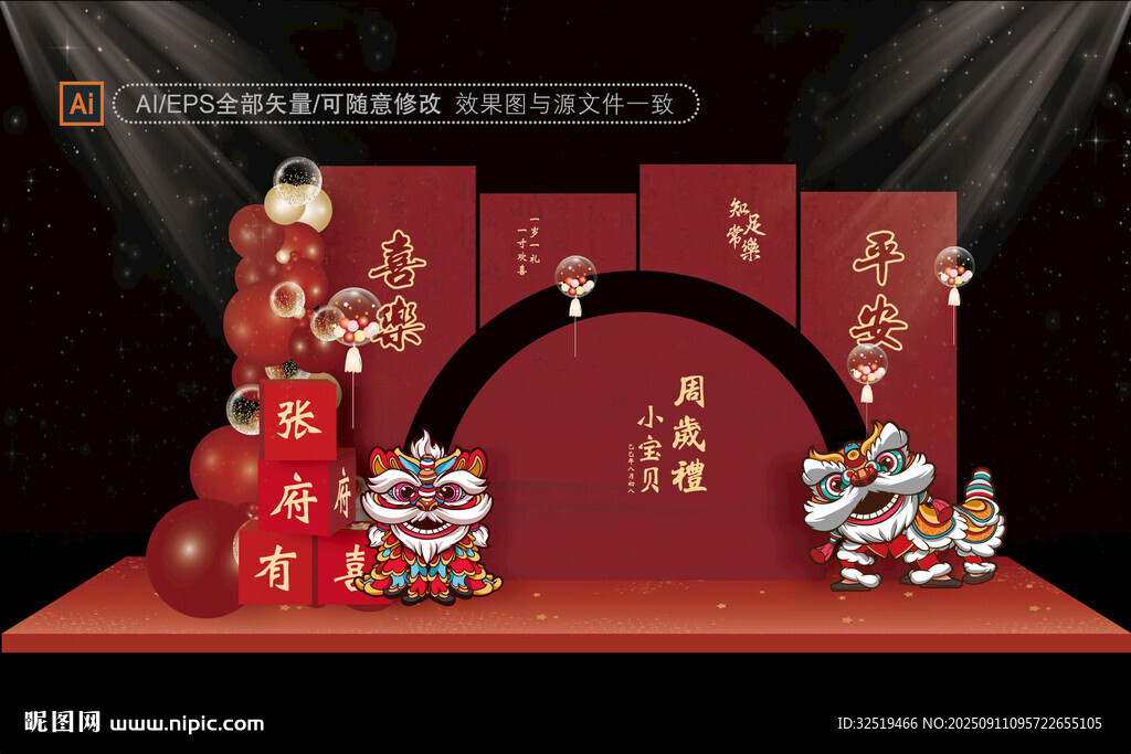 中国风宝宝宴