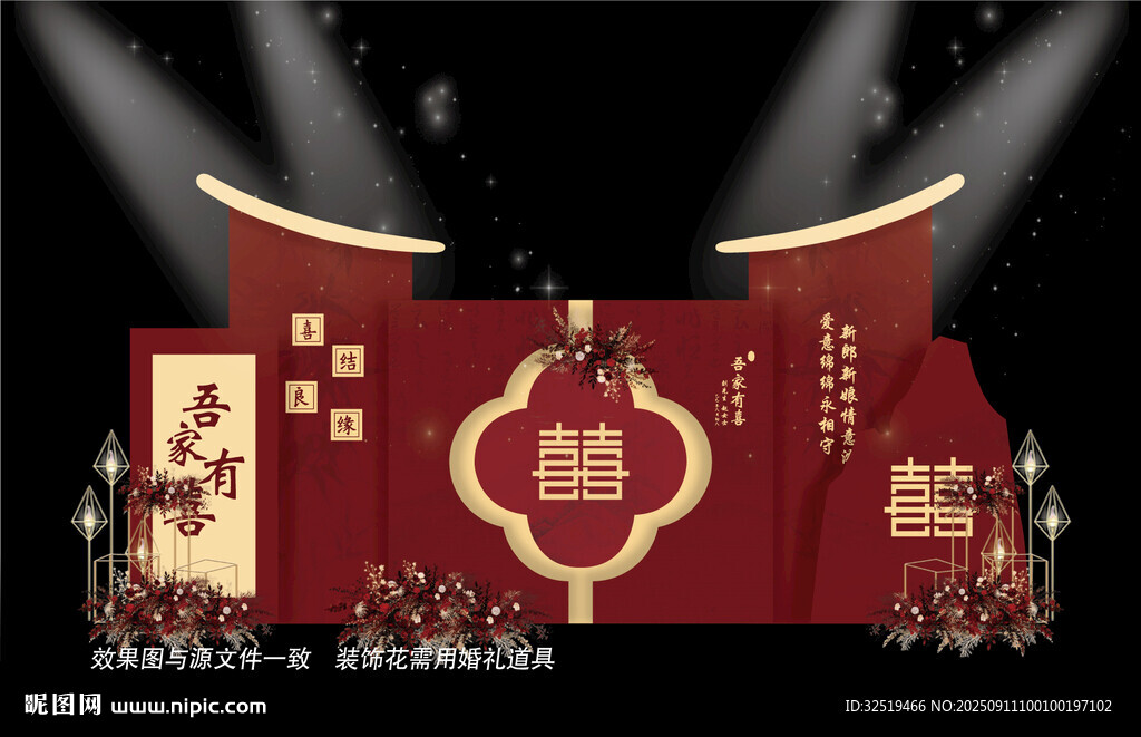 中式婚礼布置
