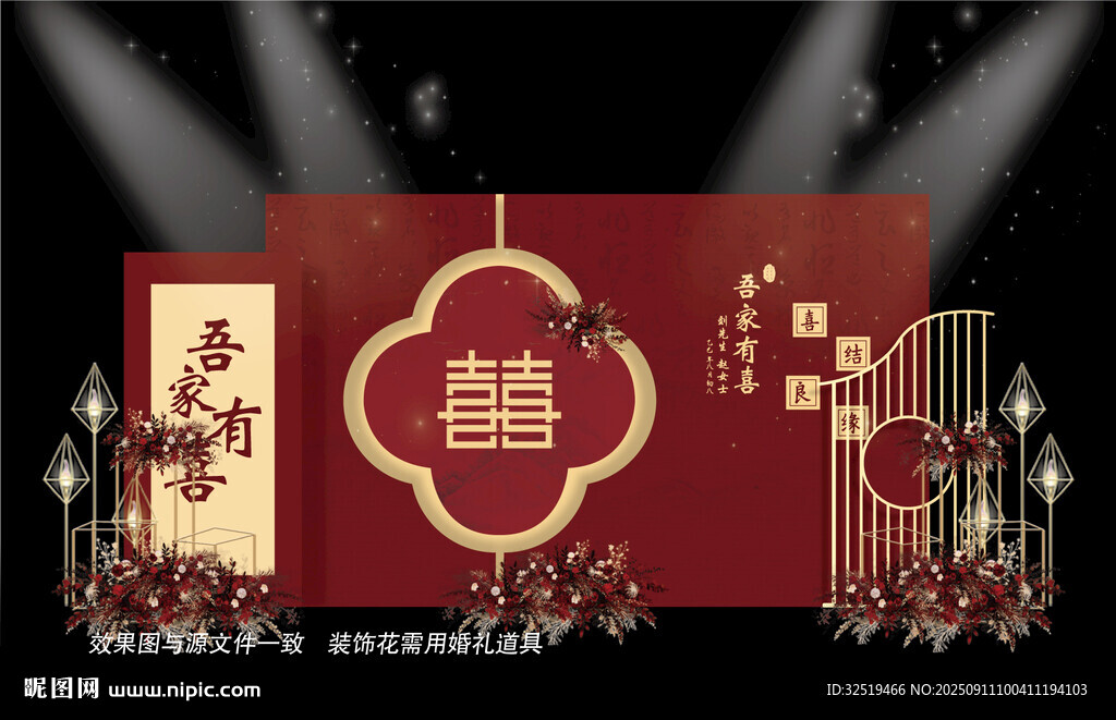 红色中式婚礼