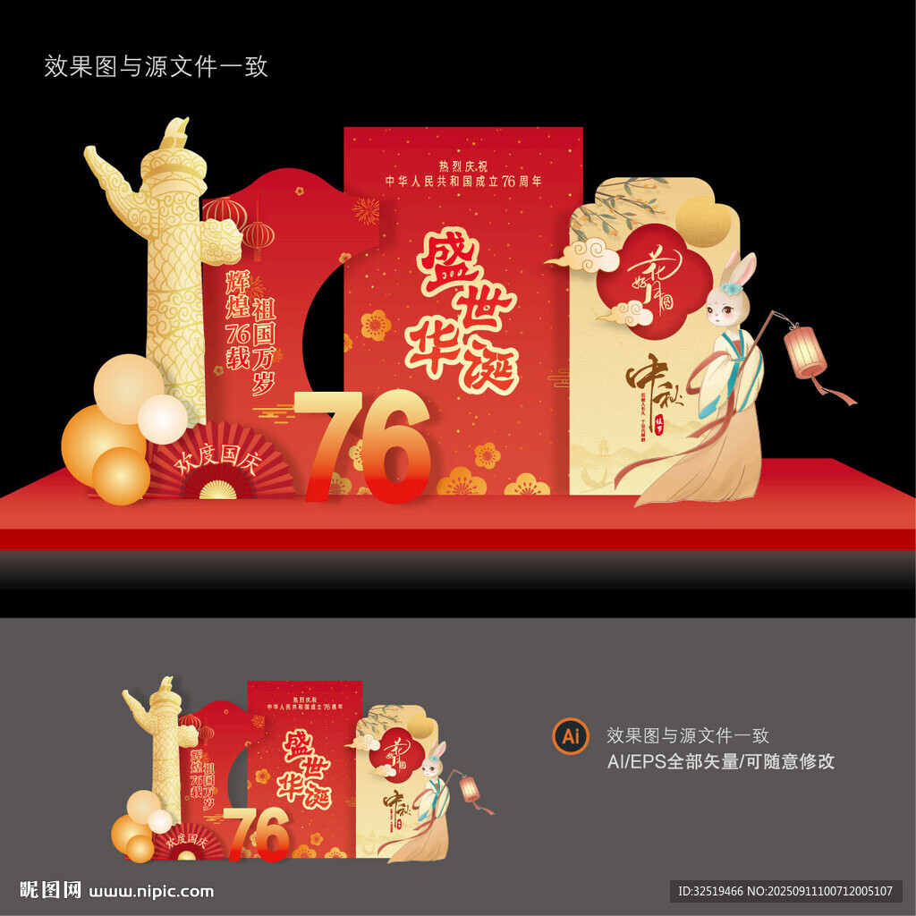 中秋国庆美陈