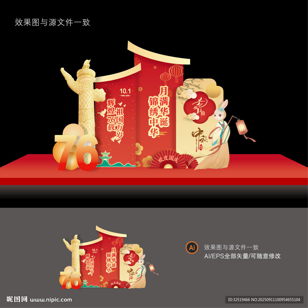 国庆美陈布置