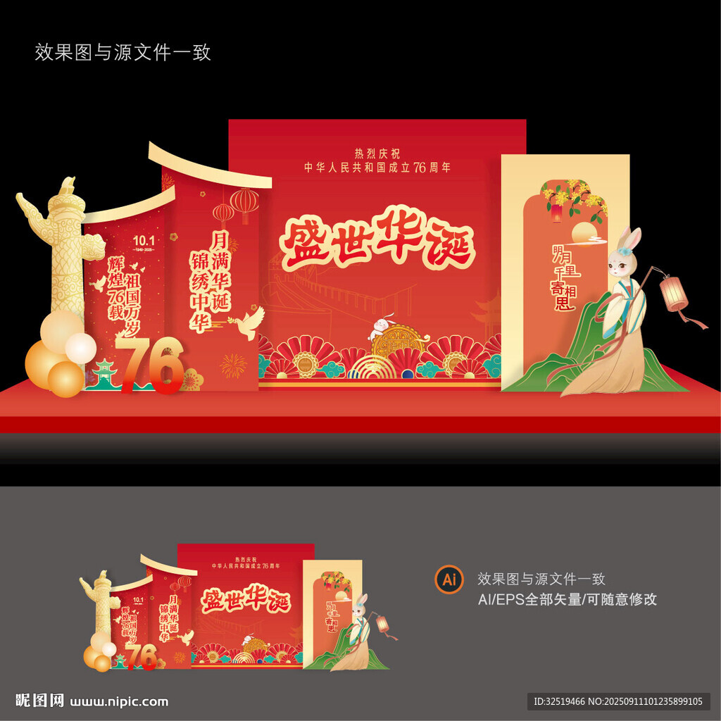 国庆拍照框