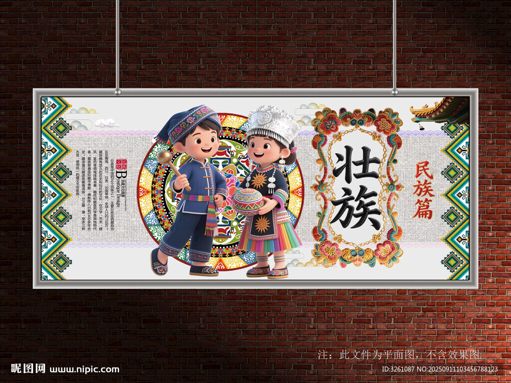 壮族