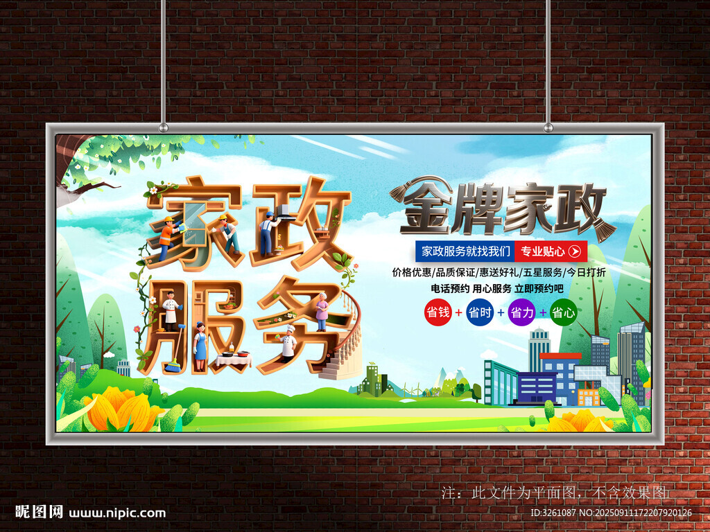 家政服务