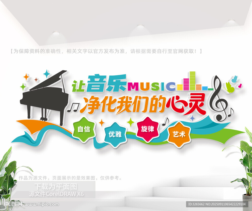 音乐培训中心文化墙