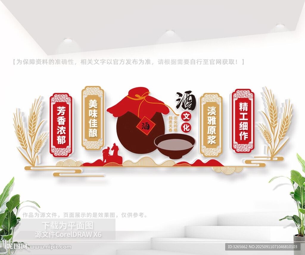 酒文化墙
