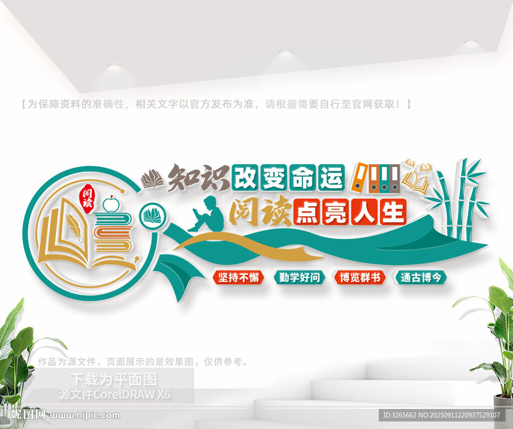 阅读室激励标语文化墙