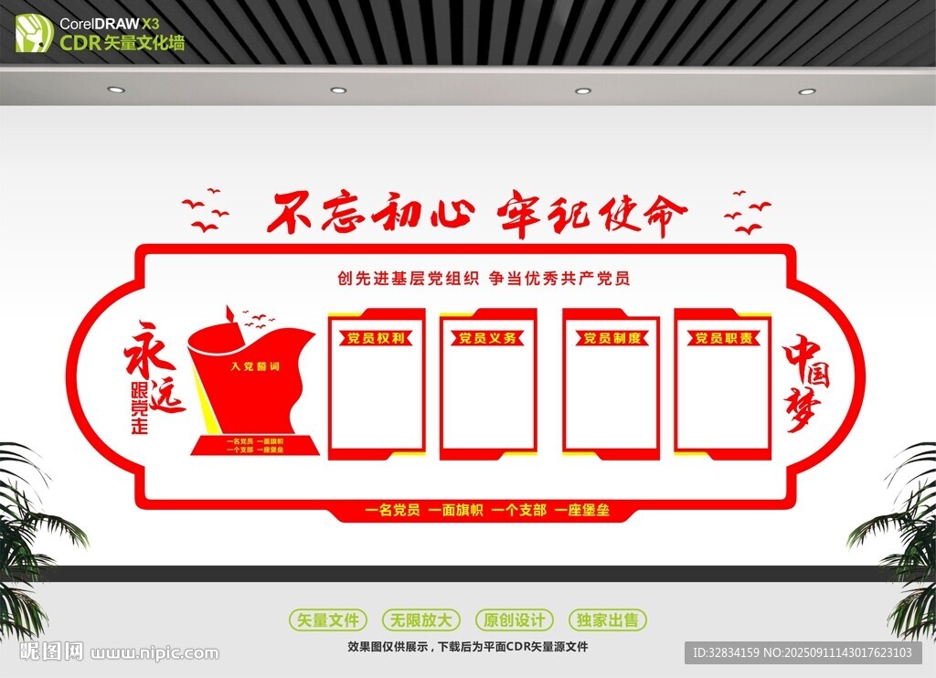 党建活动中心