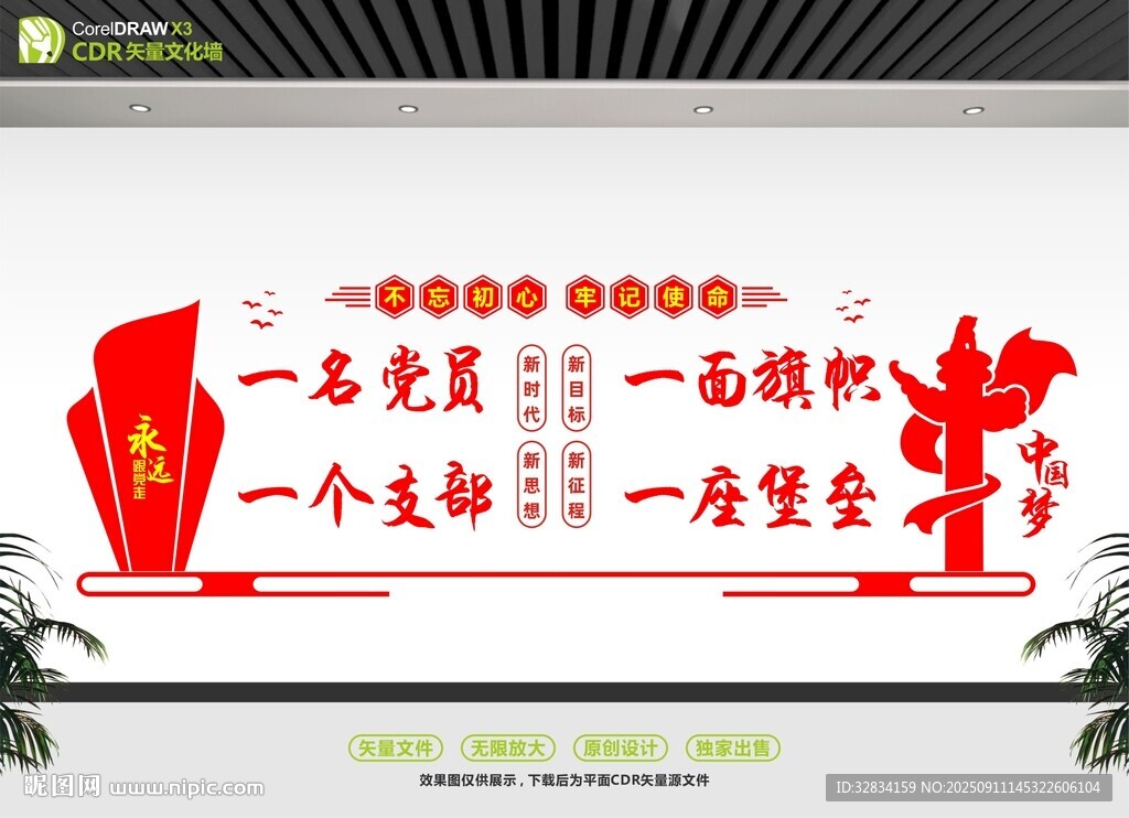 党建文化标语墙设计
