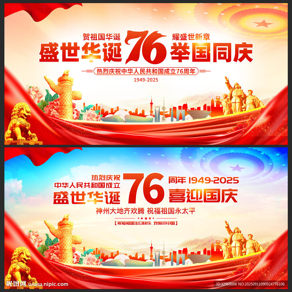 国庆76周年海报