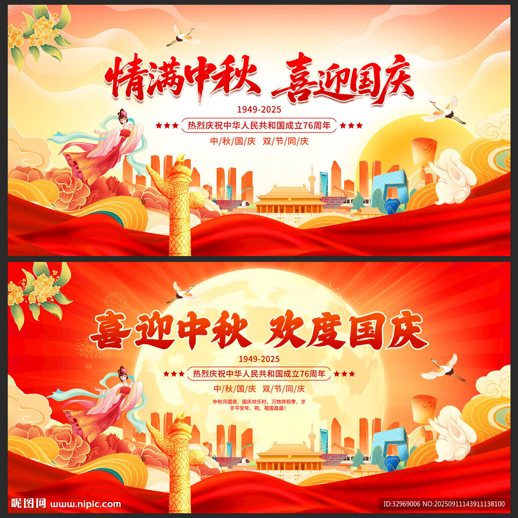 中秋国庆