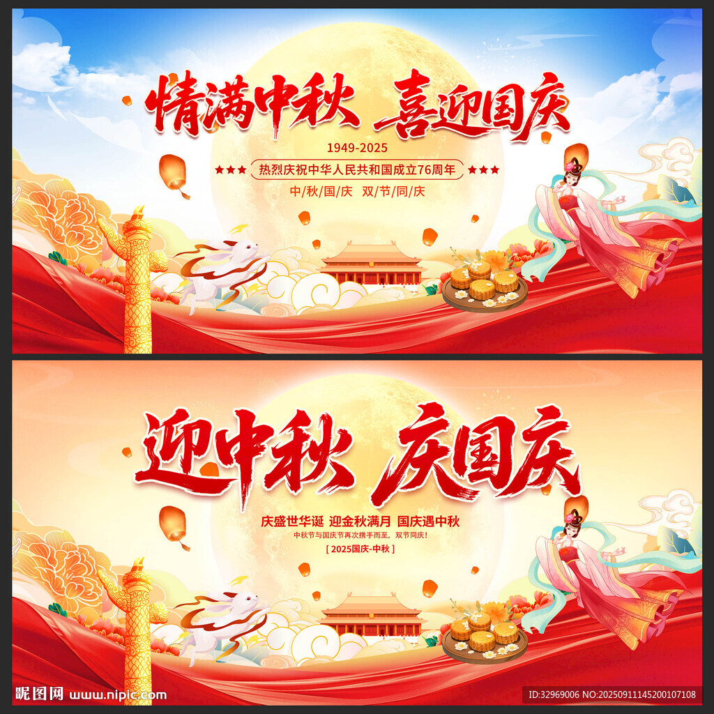 中秋国庆背景
