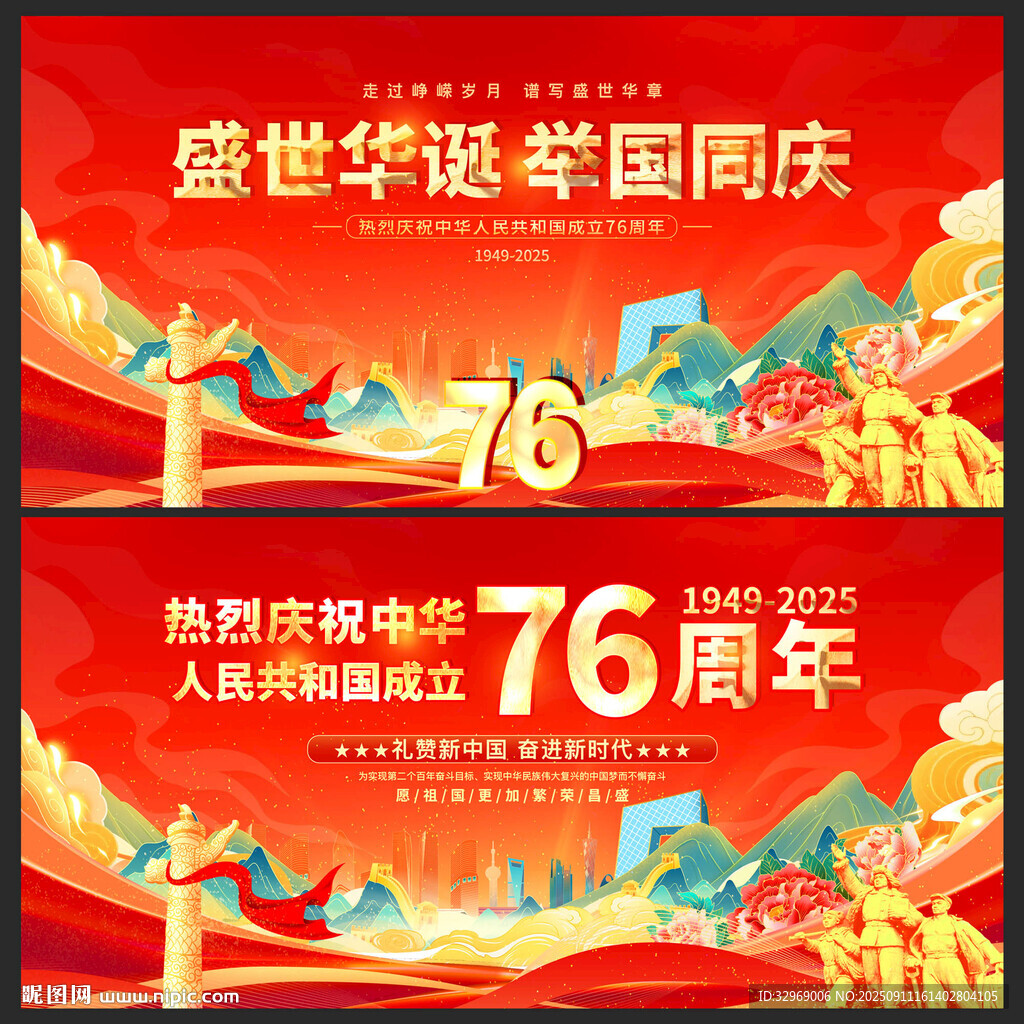 国庆76周年背景