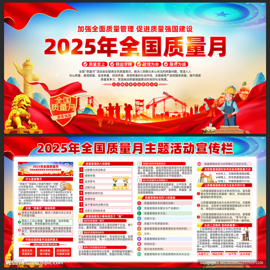 2025年全国质量月