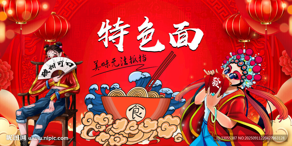国潮特色面