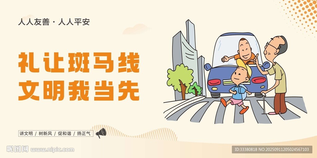 礼让行人桌牌