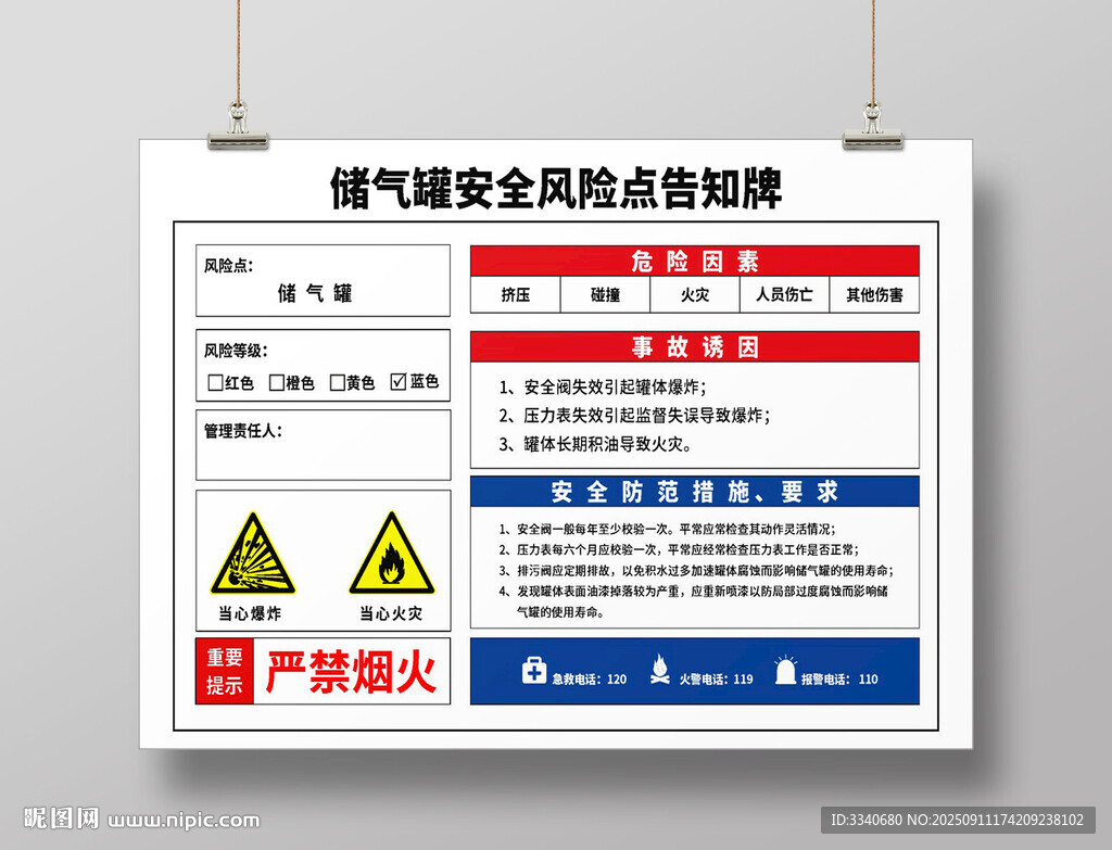 储气罐安全风险点告知牌