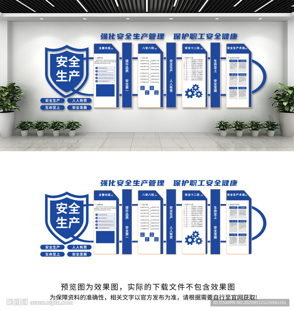 安全生产文化墙