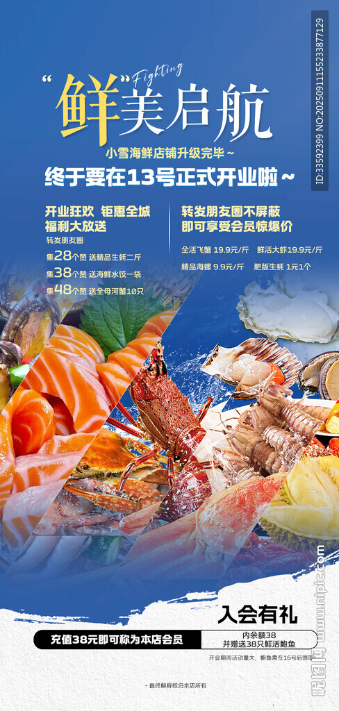 海鲜 