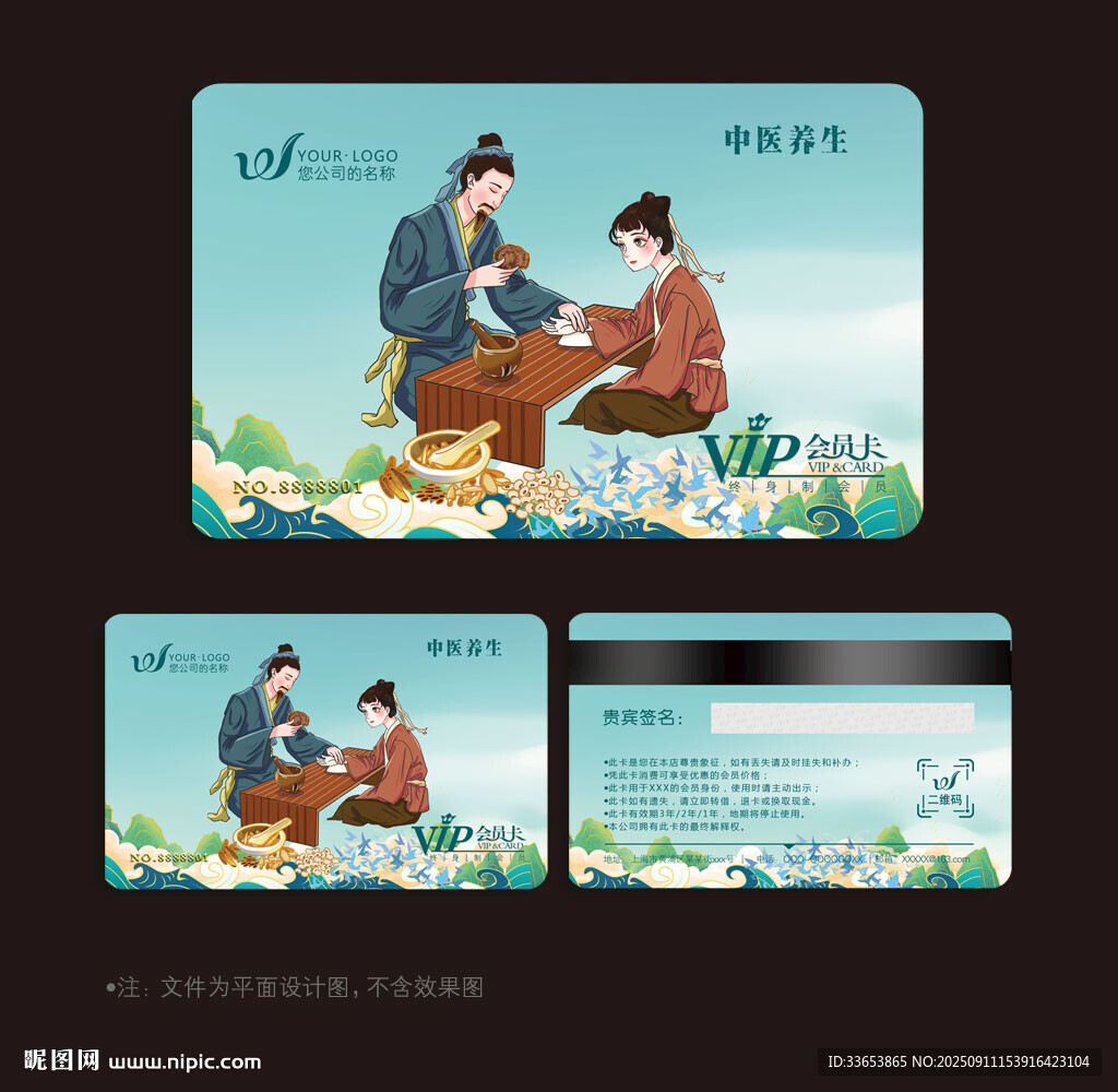 中医养生会员卡
