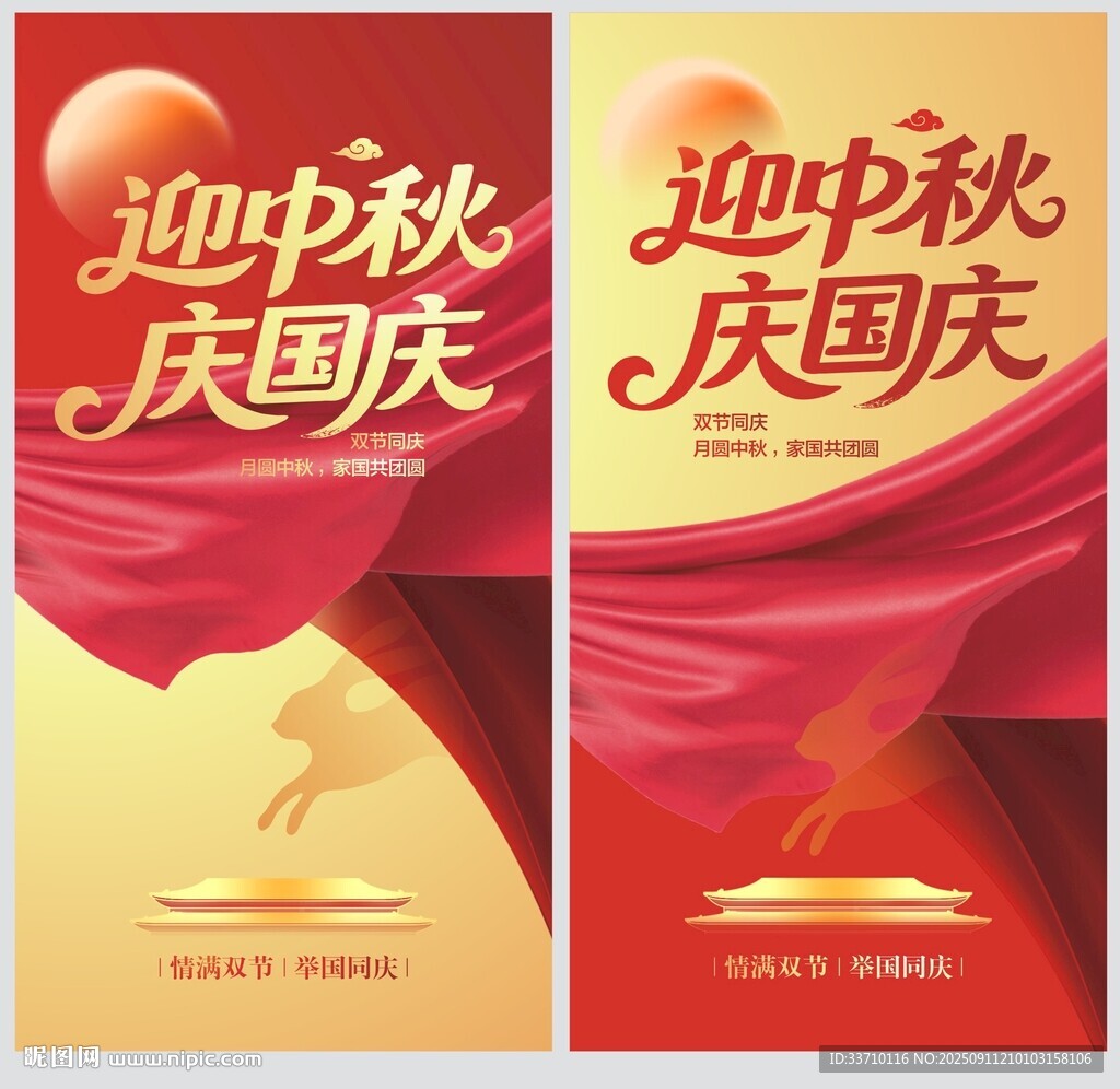 中秋国庆