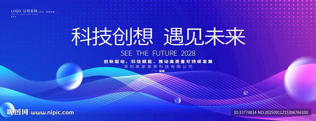 蓝色科技会议背景