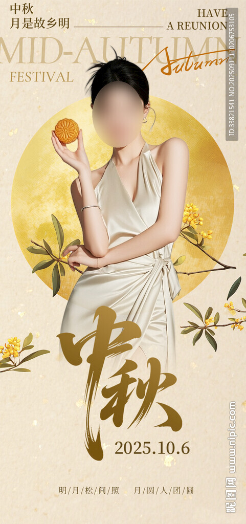 中秋