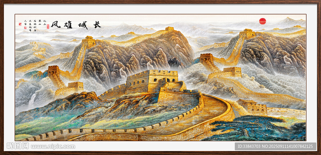 长城山水画