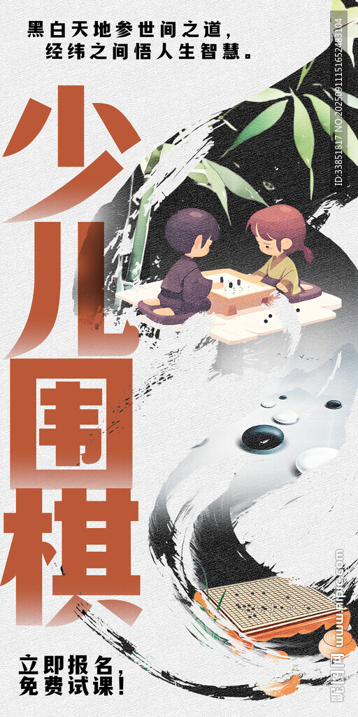 少儿围棋