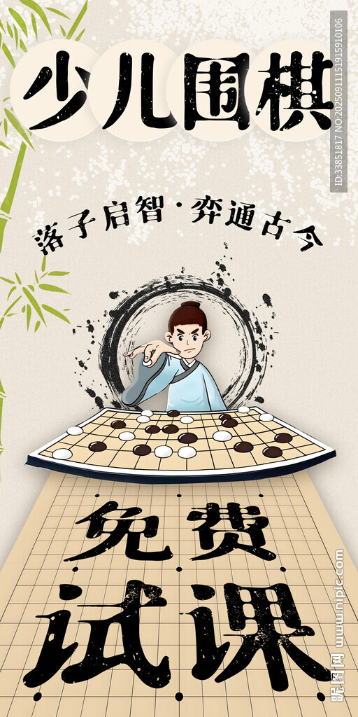 少儿围棋