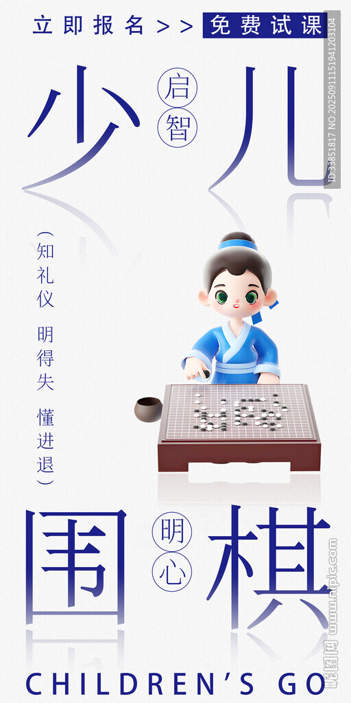 少儿围棋
