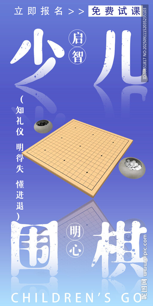 少儿围棋