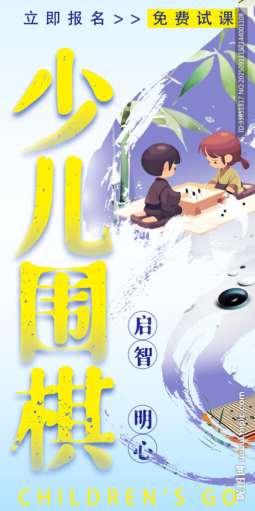 少儿围棋 