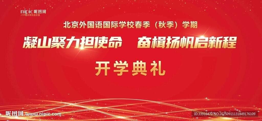 开学典礼大气背景