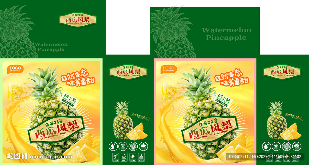 菠萝