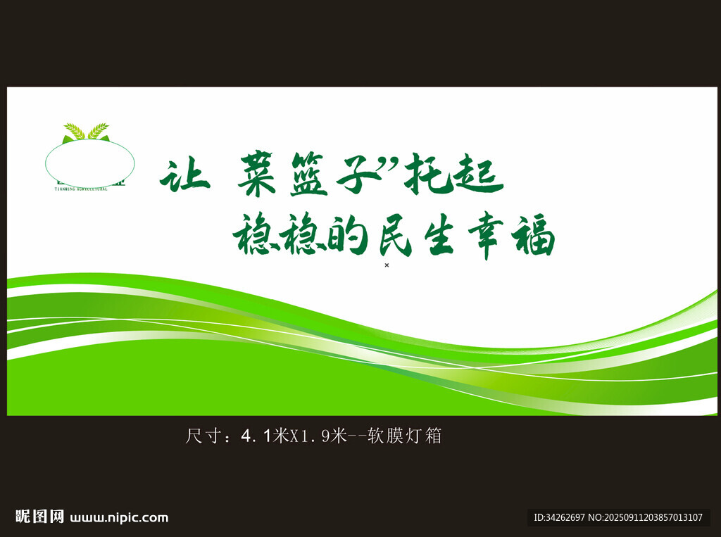 让菜篮子托起民生幸福