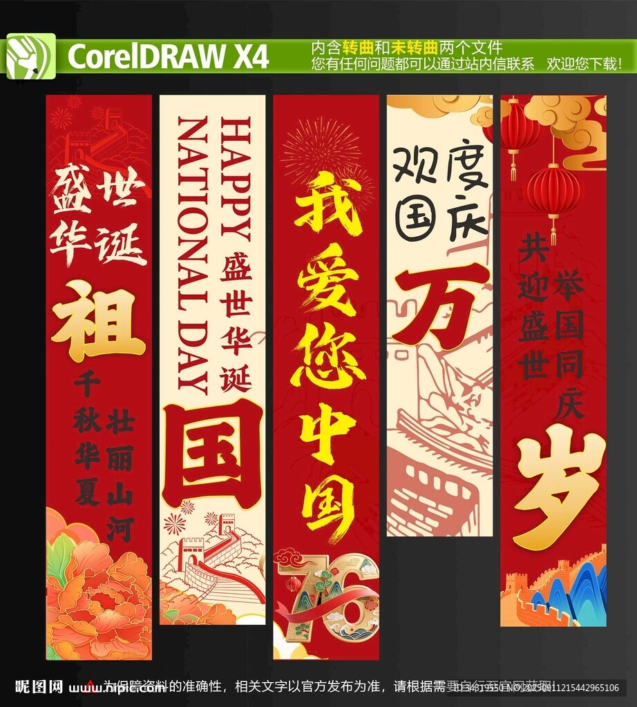 国庆氛围挂布