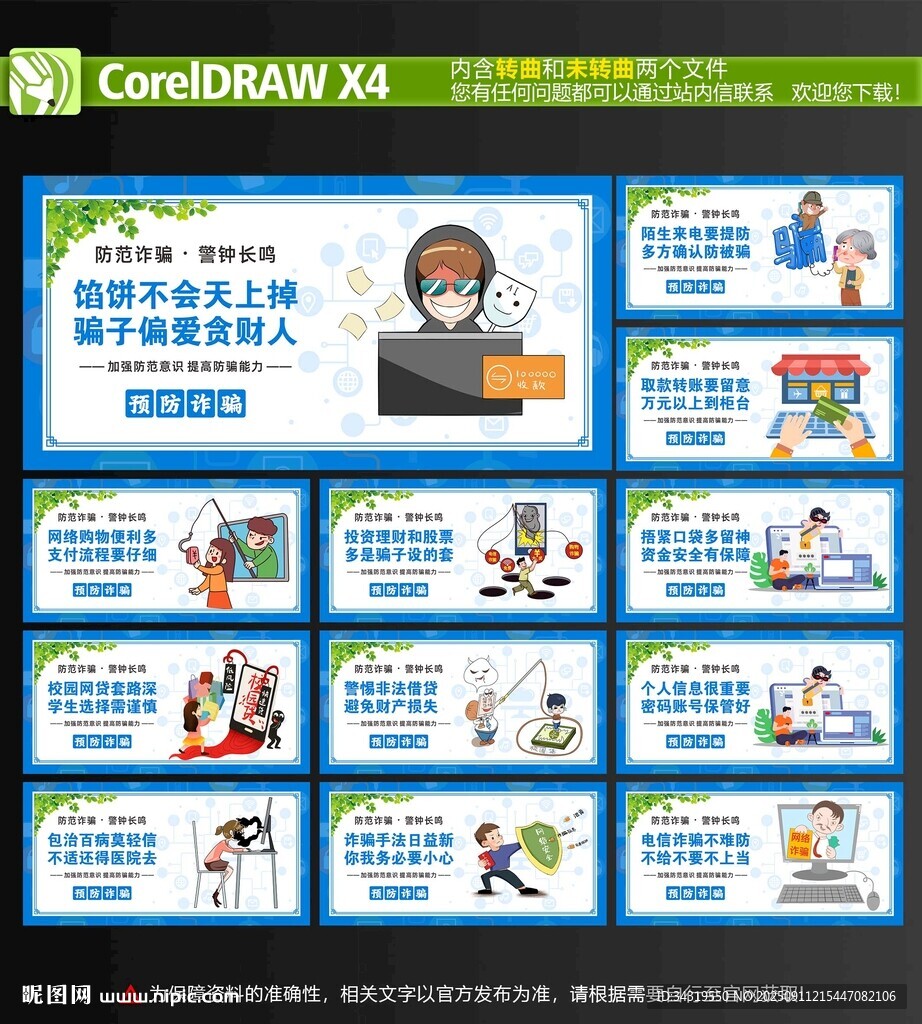 防诈骗宣传海报