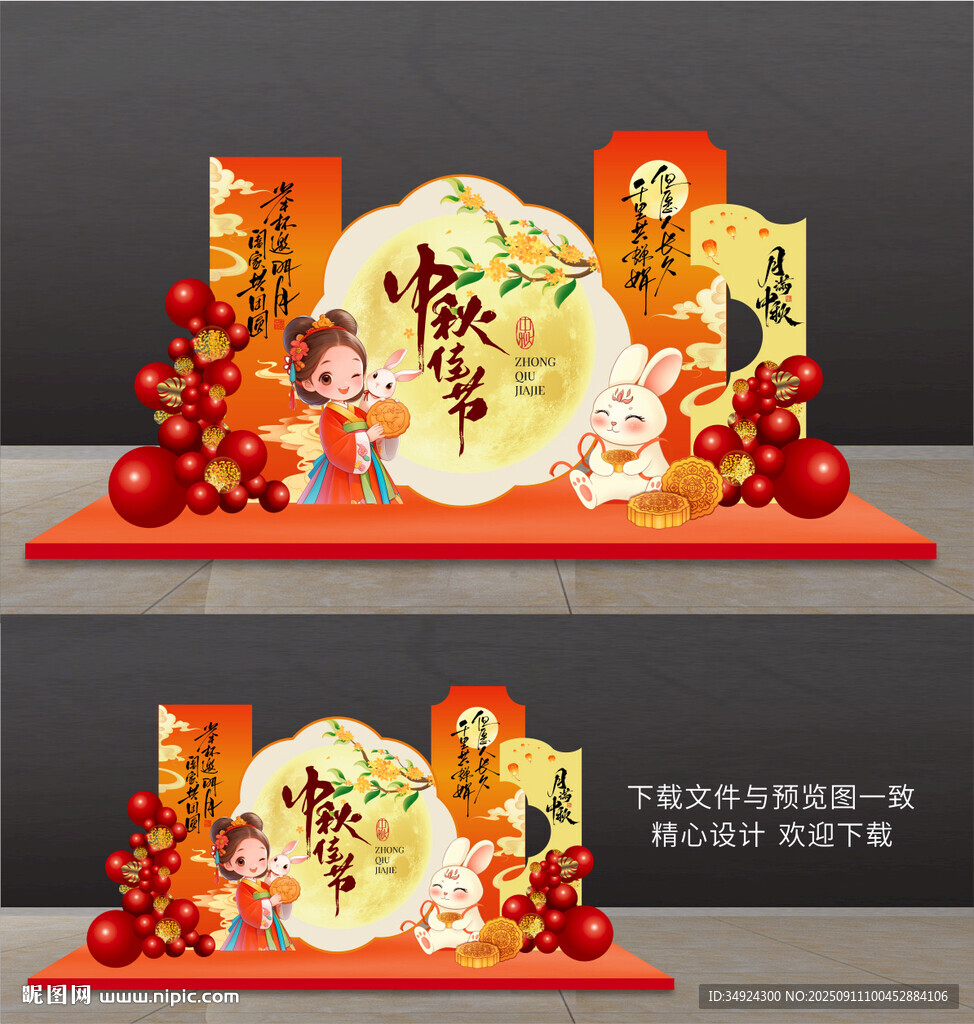中秋节美陈