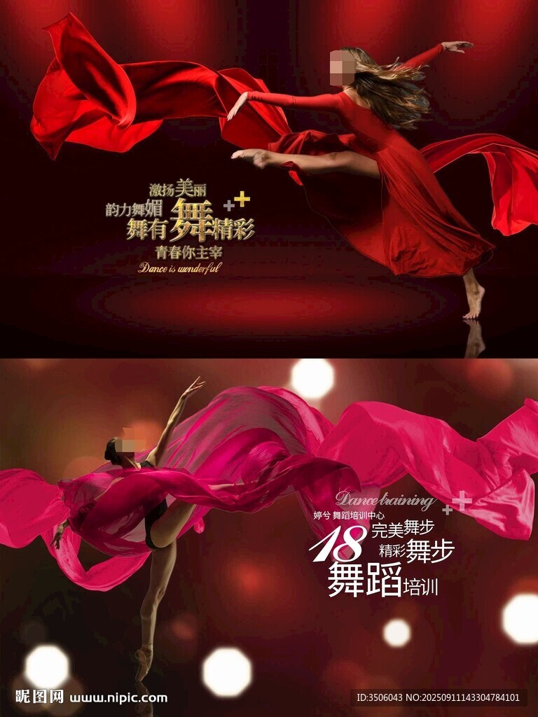 舞蹈海报