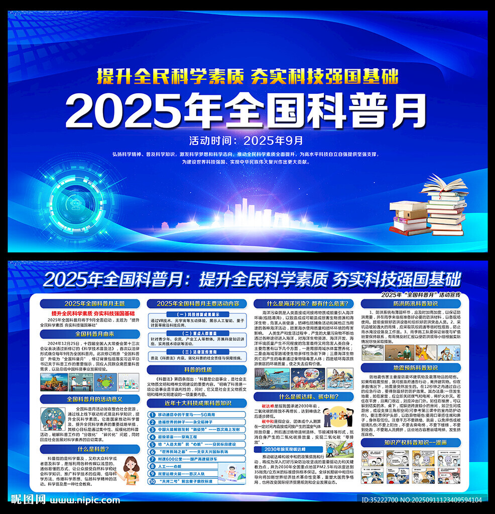 2025全国科普月