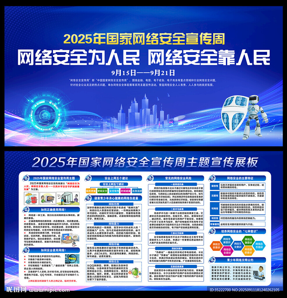 网络安全