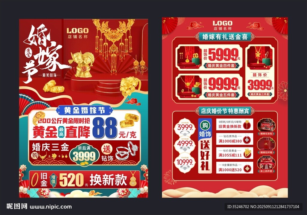 国庆婚嫁  