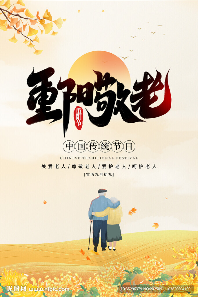 重阳节